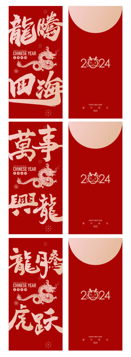源文件下载【龙年红包利是封设计】编号：73650020867481991