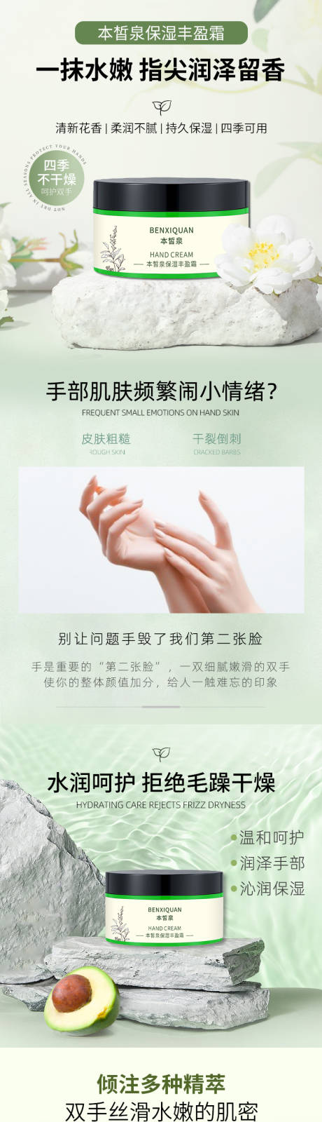 源文件下载【护手霜护肤产品电商详情页】编号：90100020722198778