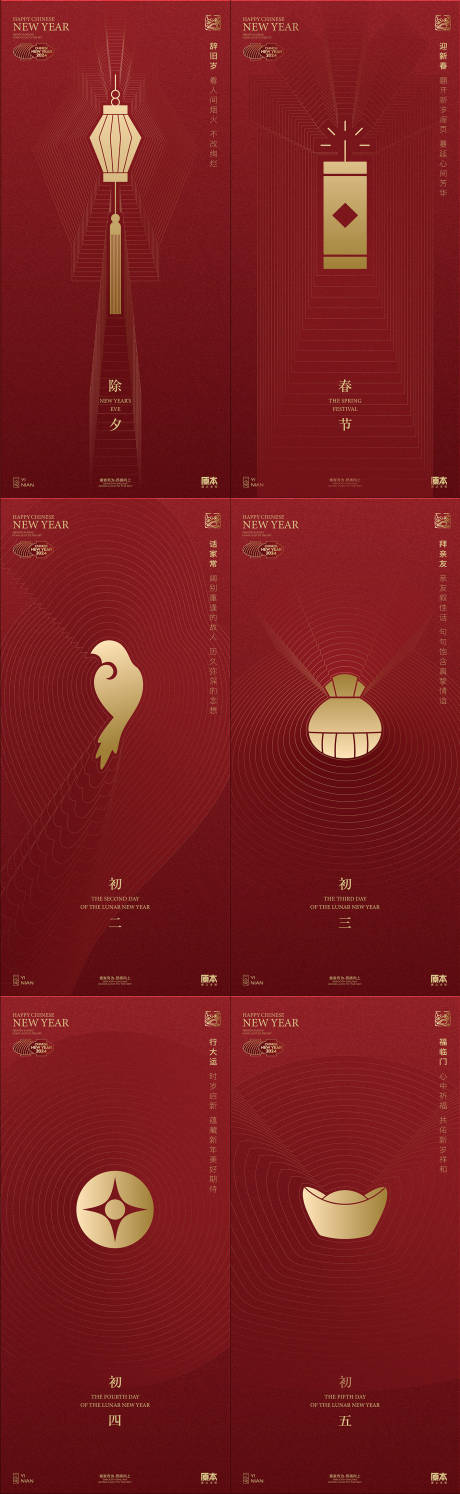 源文件下載【新年年俗高級(jí)中式系列海報(bào)】編號(hào)：98350021203053496