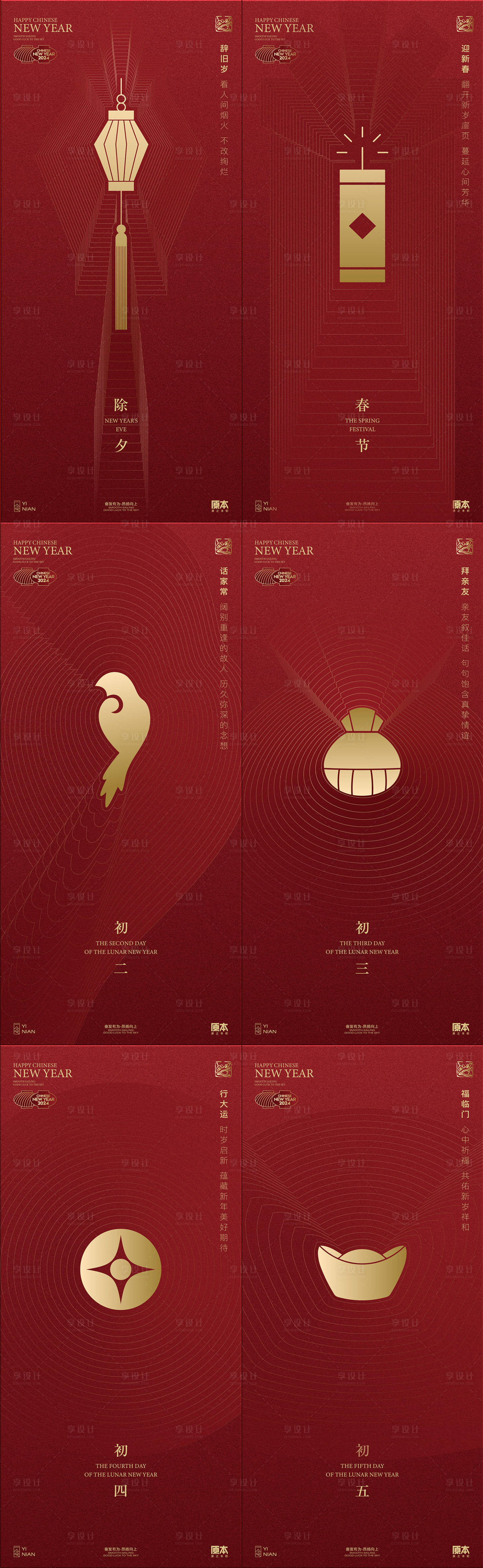 源文件下载【新年年俗高级中式系列海报】编号：98350021203053496