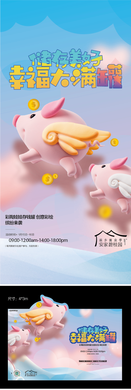 源文件下载【存钱罐石膏娃娃彩绘手绘海报】编号：52070020986474783