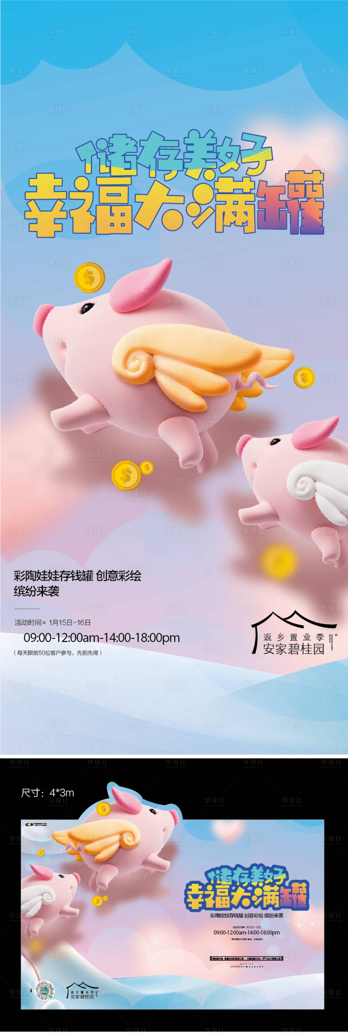 源文件下載【享設計】搜索編號：52070020986474783【存錢罐石膏娃娃彩繪手繪海報】