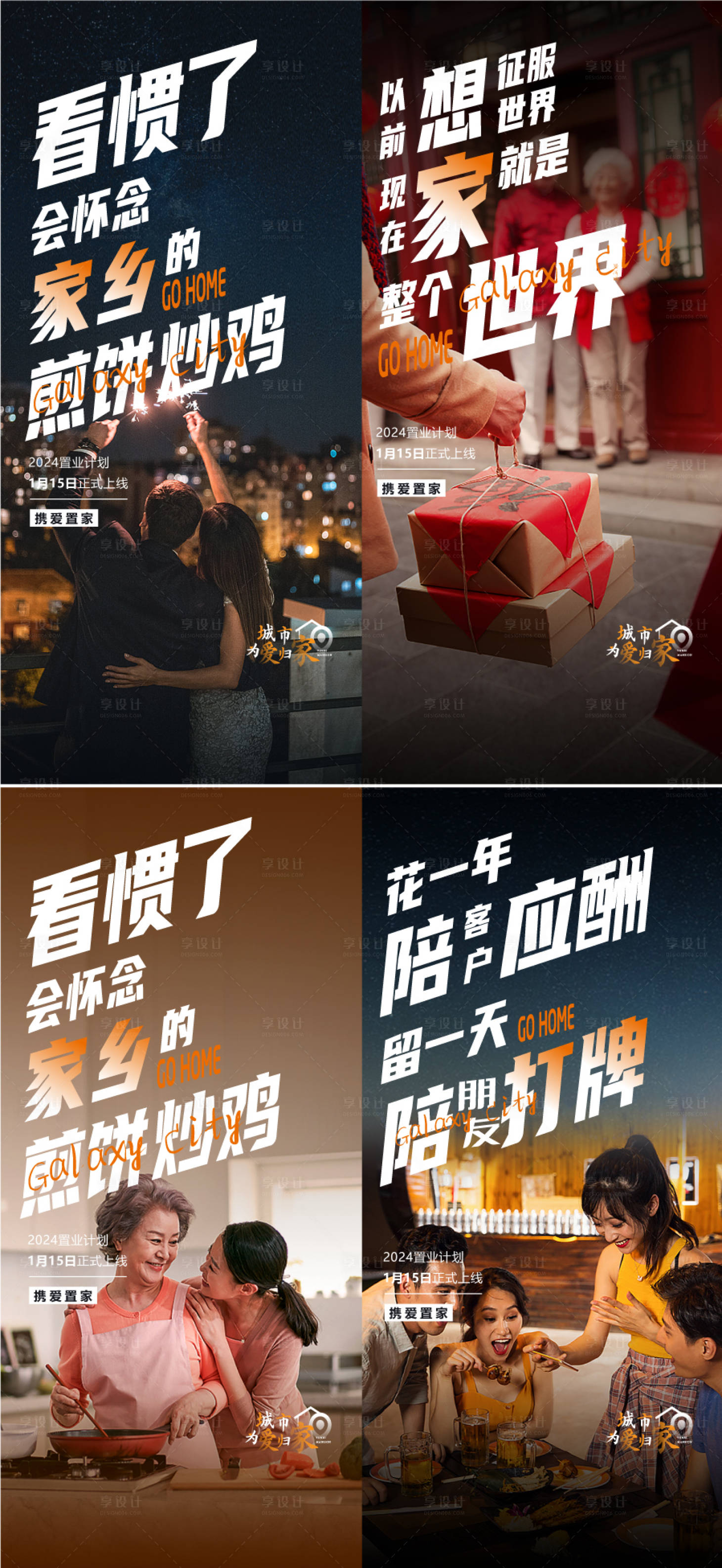 源文件下载【返乡置业海报】编号：25140020964028064