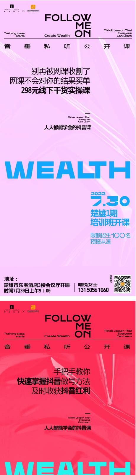 源文件下载【直播短视频培训海报】编号：20231213200157743