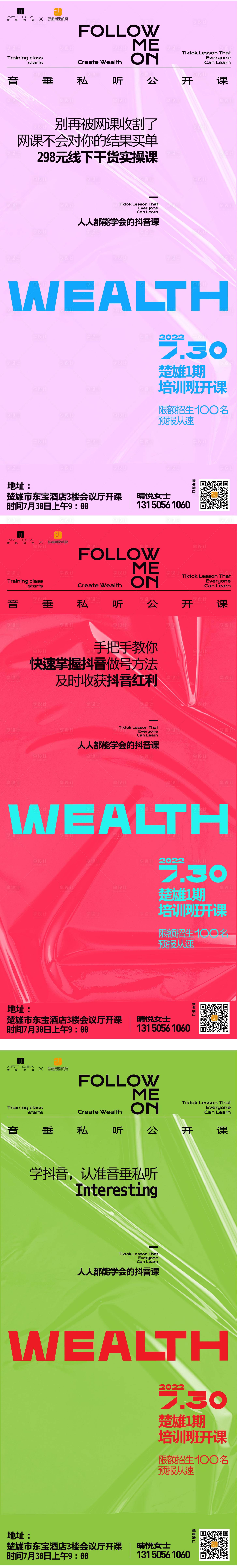 源文件下载【直播短视频培训海报】编号：63790020940271345