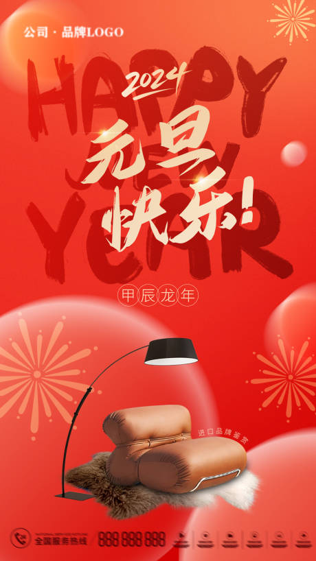 源文件下载【元旦快乐】编号：87040021022376878