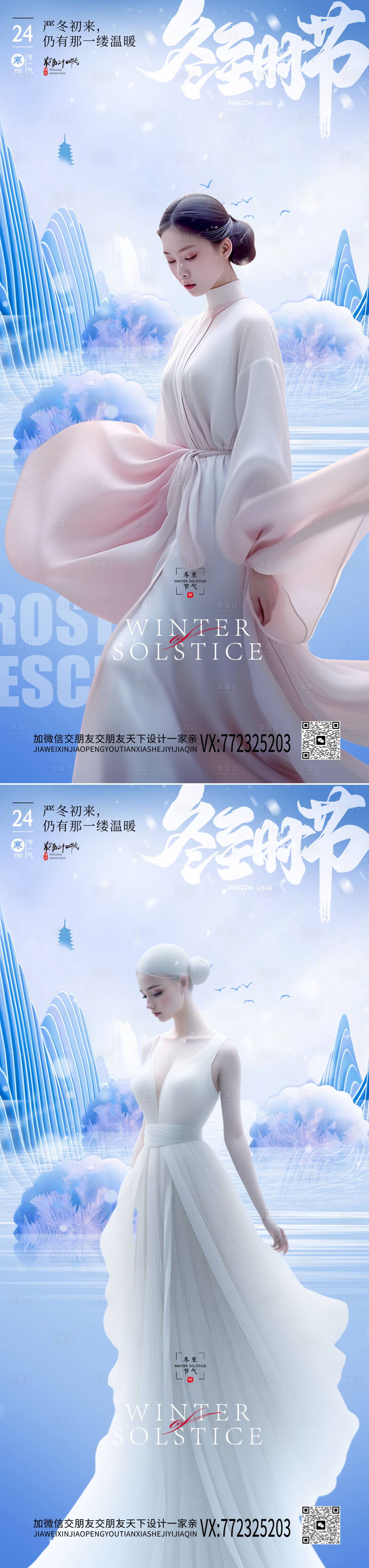 源文件下载【享设计】搜索编号：70520020864422801【医美冬至节气海报】