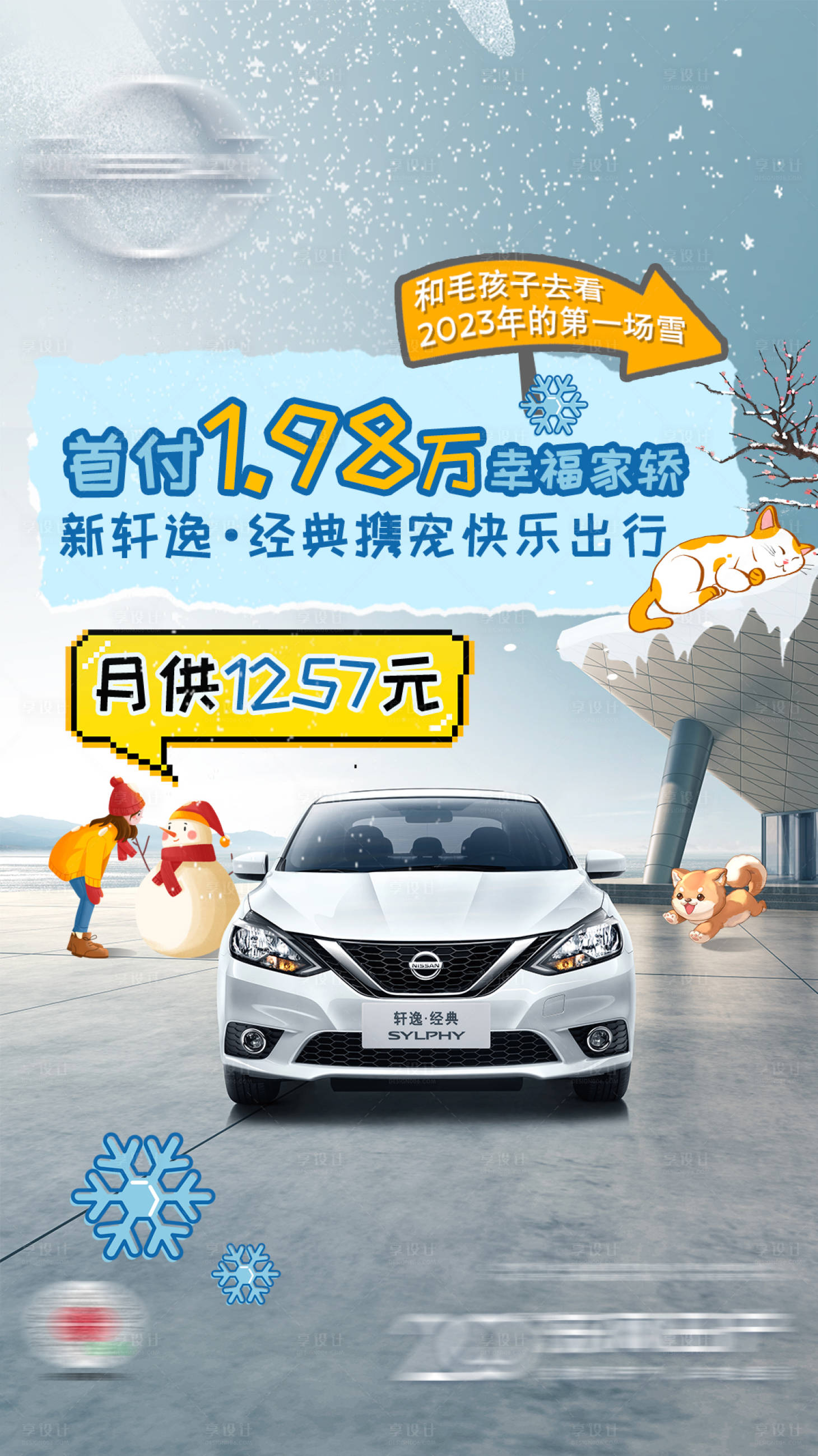 源文件下載【汽車小雪立冬大寒卡手繪插畫卡通海報】編號：52730020763101832