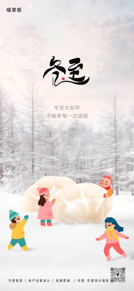 源文件下載【享設(shè)計】搜索編號：97870020994113261【冬至餃子插畫海報】