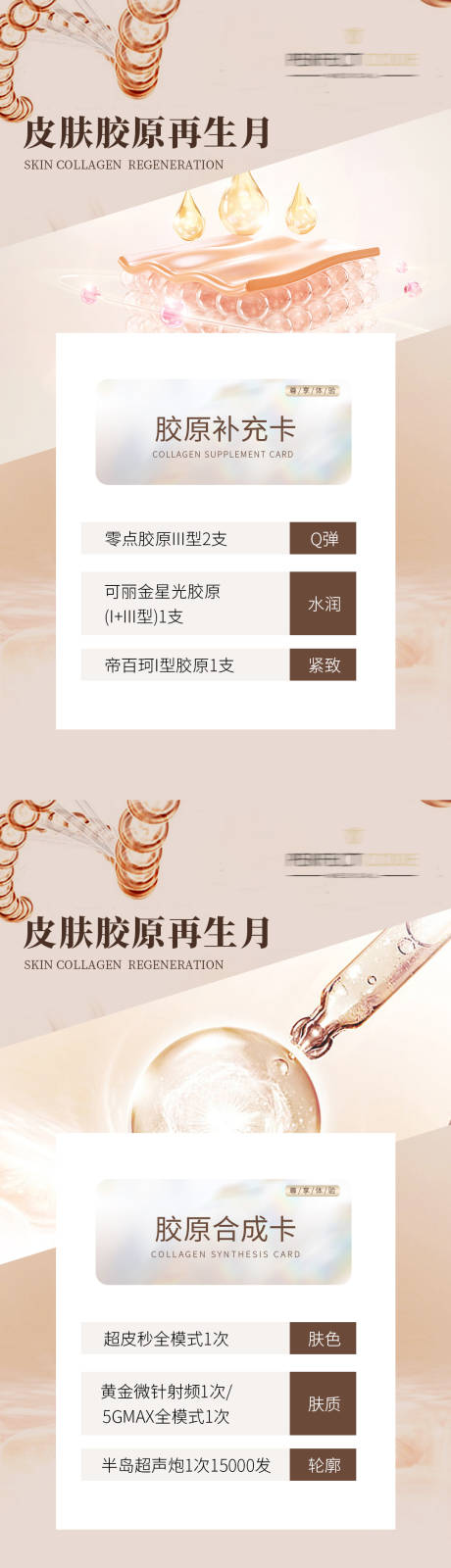 源文件下载【医美护肤活动海报】编号：69900021011797148