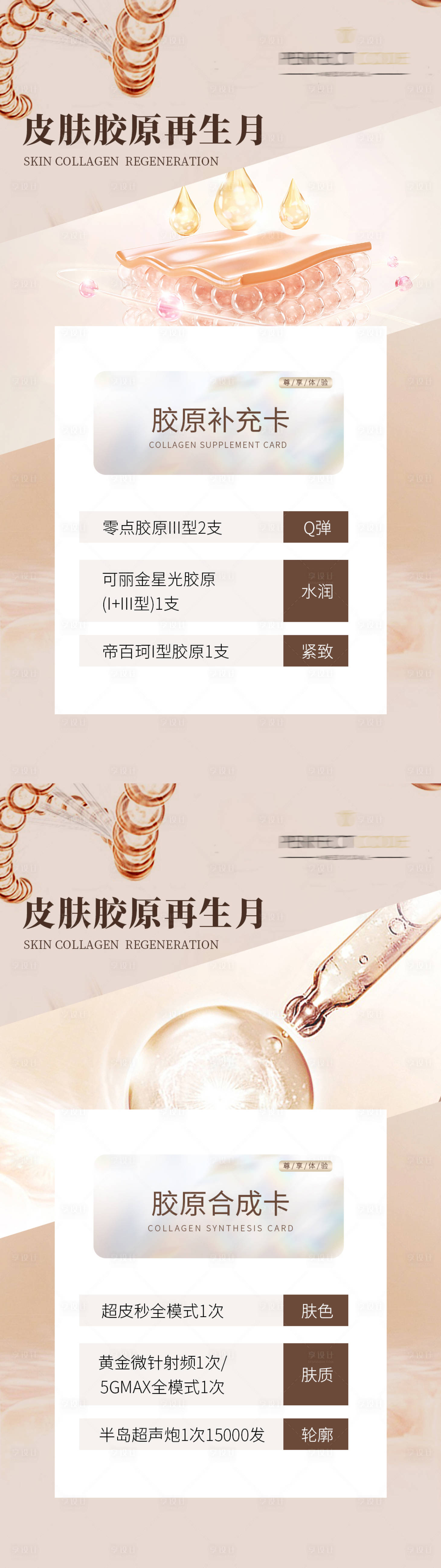 源文件下载【享设计】搜索编号：69900021011797148【医美护肤活动海报】