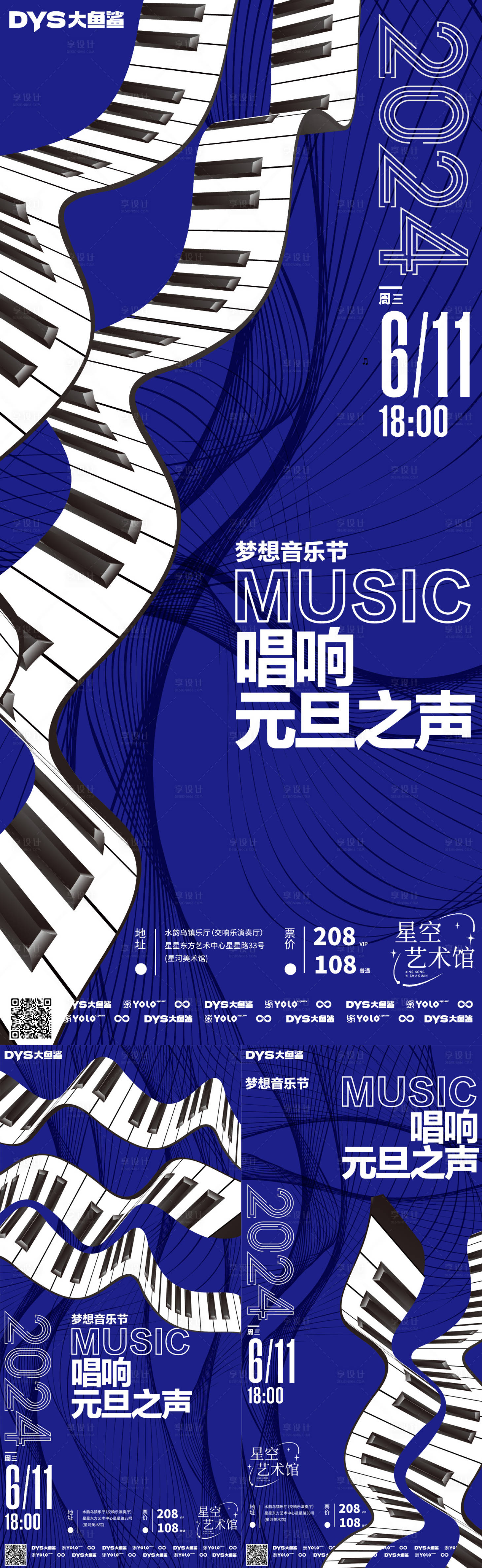 源文件下载【音乐节海报】编号：96160020937341279