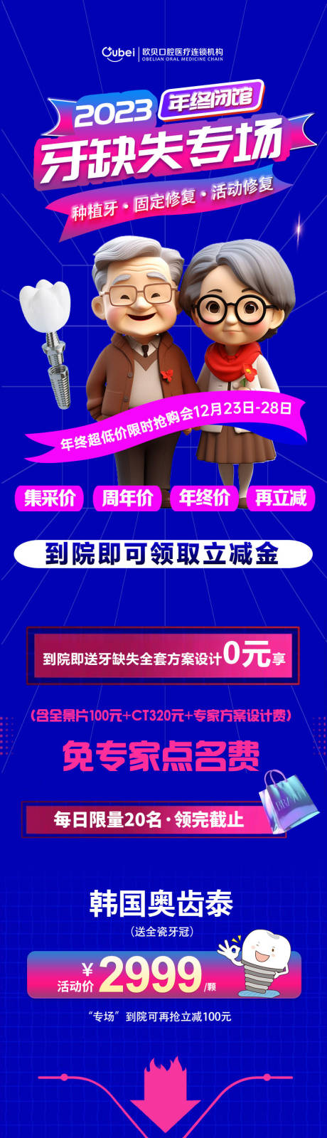 源文件下载【种植牙广告种植牙海报种植牙老年人卡通】编号：20231222103828245