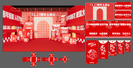 源文件下载【跨年氛围场景布置】编号：67850021118813692