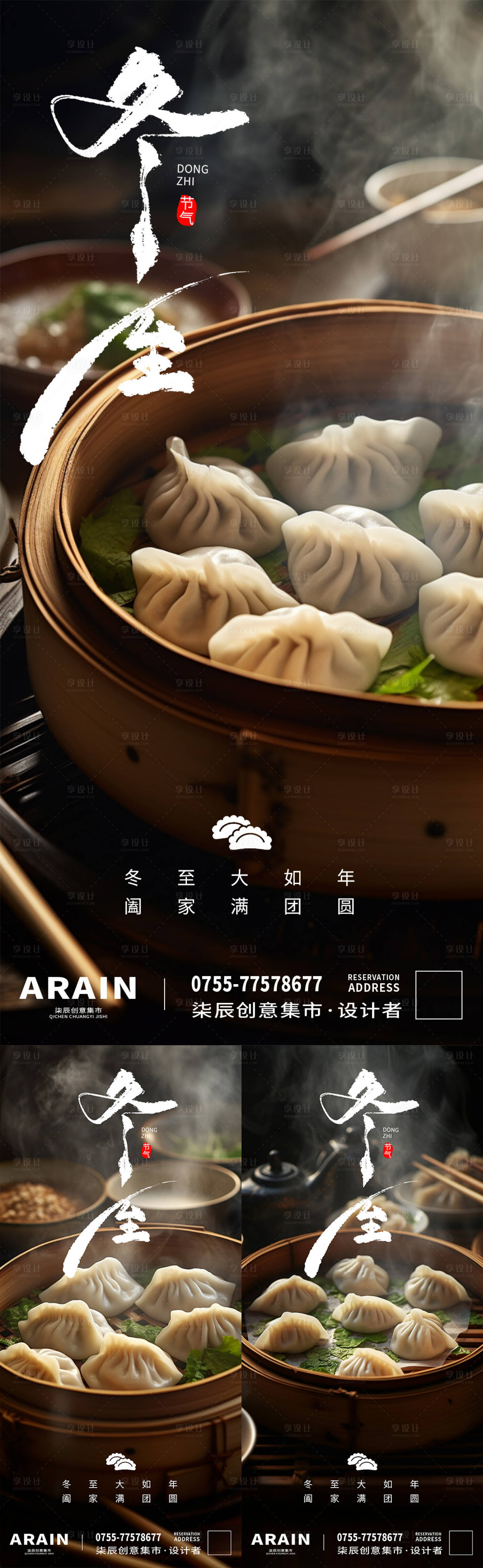 源文件下載【享設計】搜索編號：56740021056007923【冬天餃子海報】