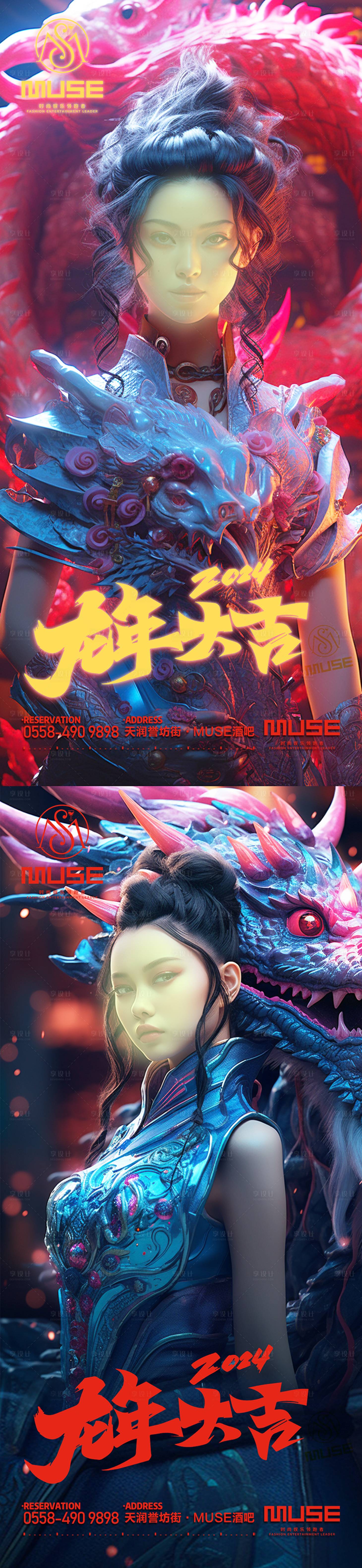 源文件下载【酒吧夜店龙年海报】编号：37670020915655073
