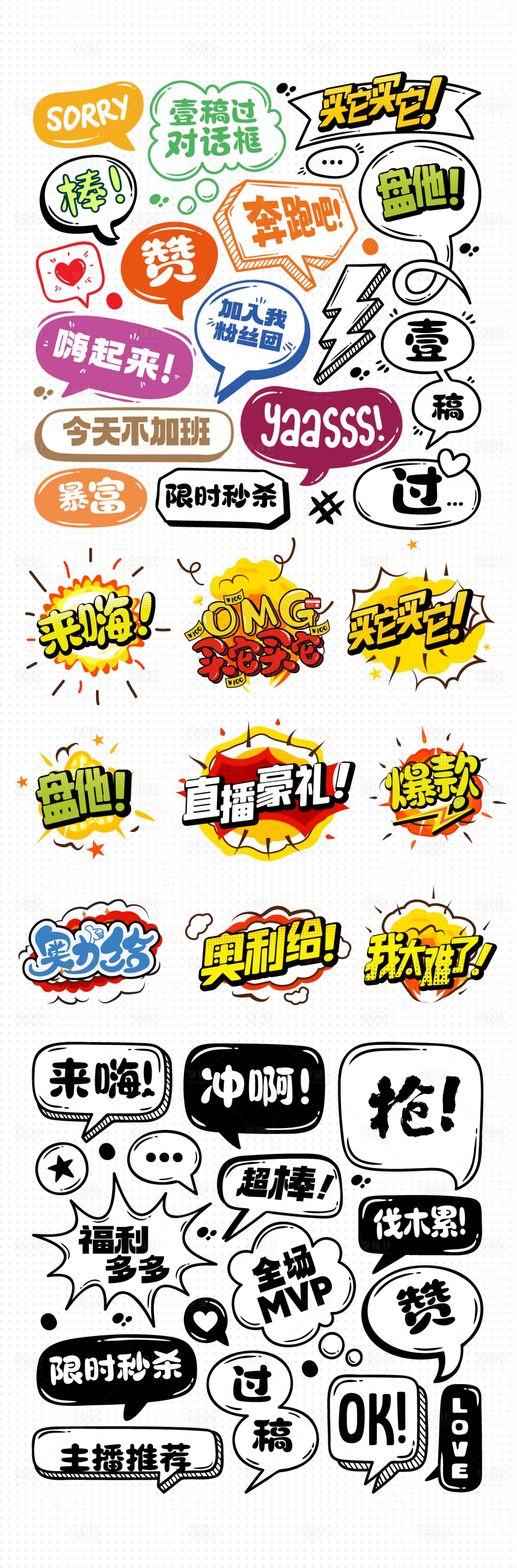 源文件下载【创意卡通对话框手举牌】编号：78590020871099558