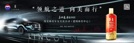 源文件下载【白酒汽车联名活动背景板】编号：28360020974673379