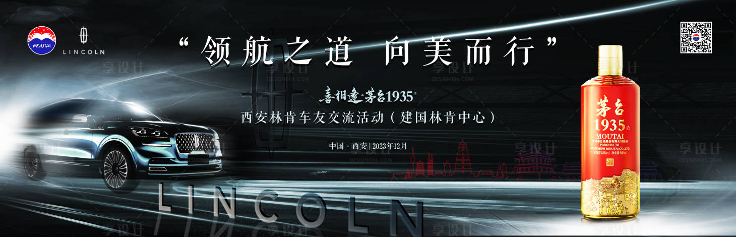 源文件下載【享設計】搜索編號：28360020974673379【白酒汽車聯名活動背景板】