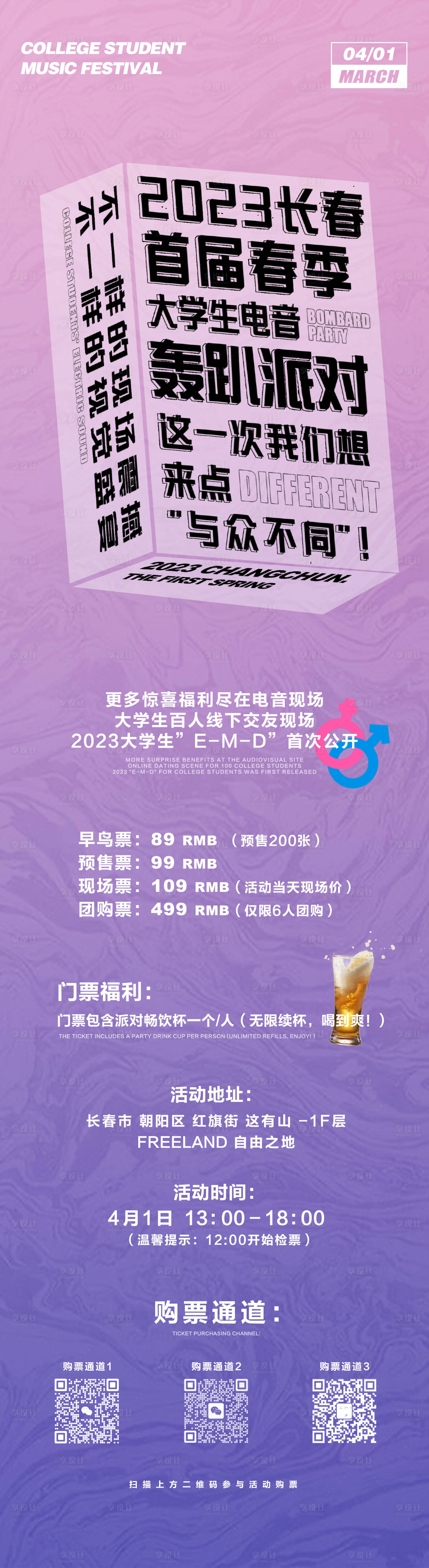 源文件下载【享设计】搜索编号：77960021009422946【大学生音乐节活动长图】