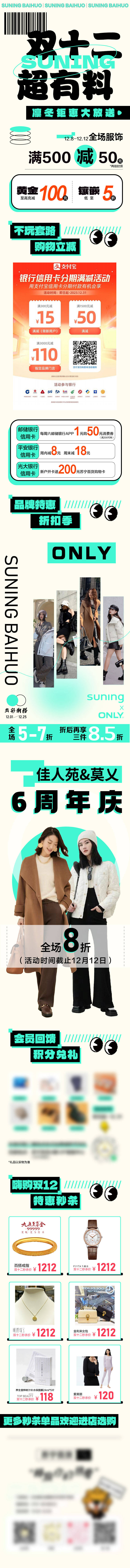 源文件下載【享設計】搜索編號：44720020901854851【商場雙十二活動長圖】