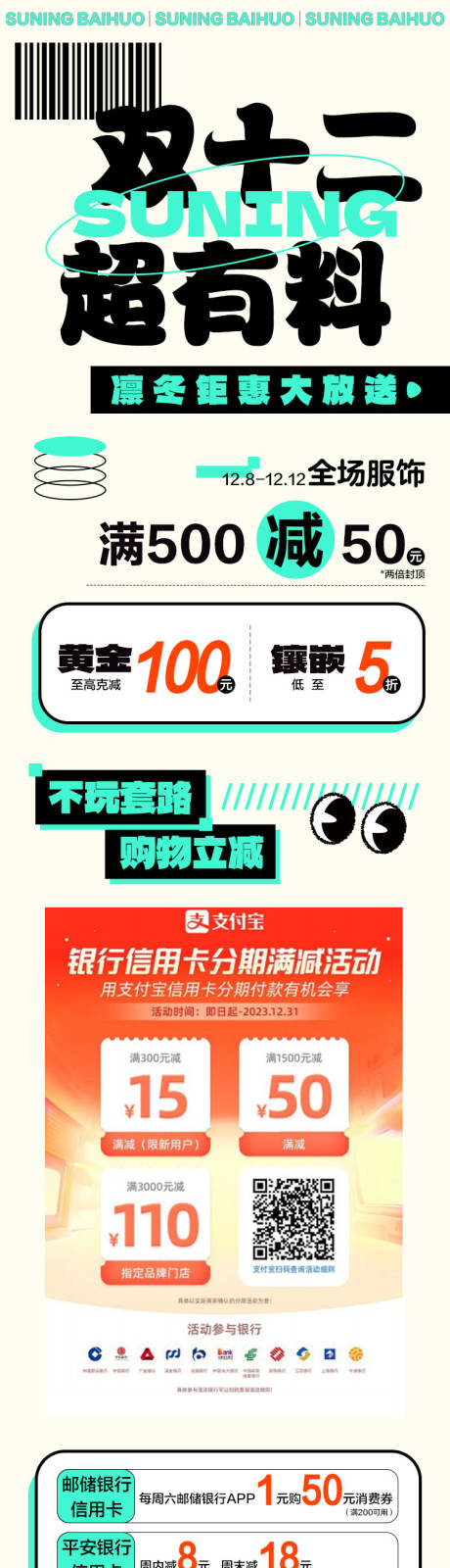 源文件下载【商场双十二活动长图】编号：44720020901854851