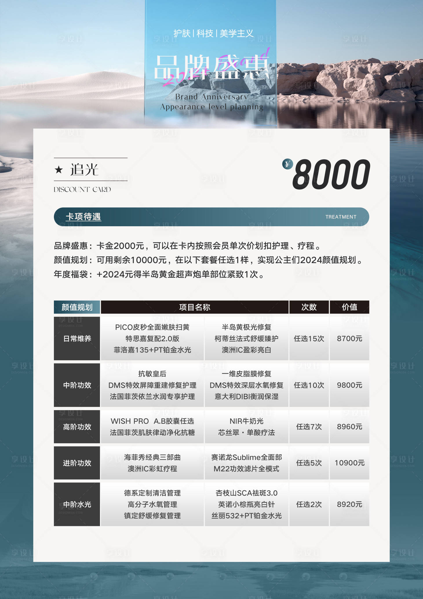 源文件下载【医美品牌盛惠年度活动卡项海报】编号：32280021096249625