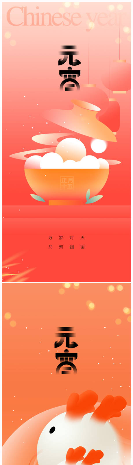 源文件下载【地产元宵节海报】编号：95650021057867203