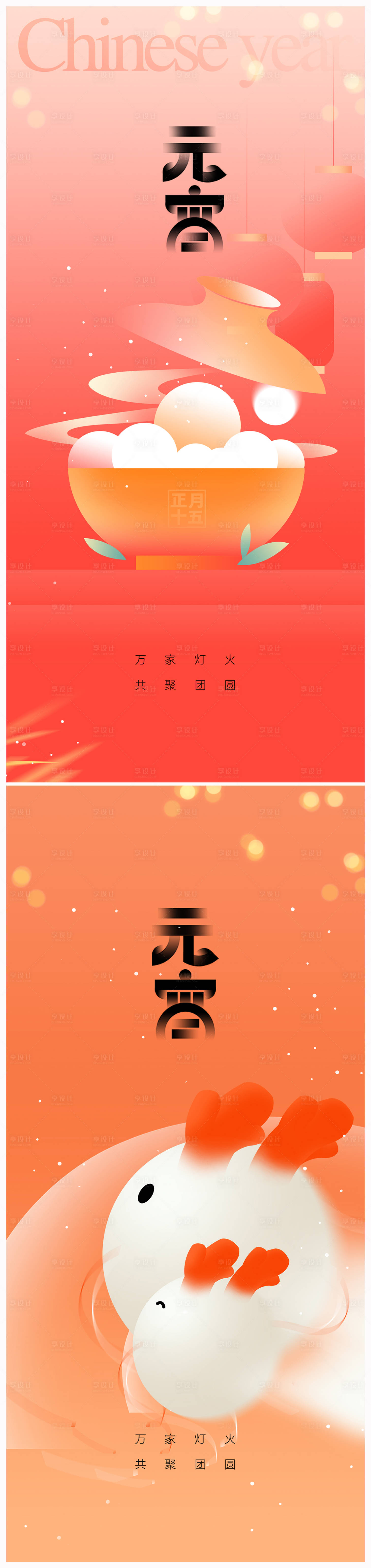 源文件下载【享设计】搜索编号：95650021057867203【地产元宵节海报】