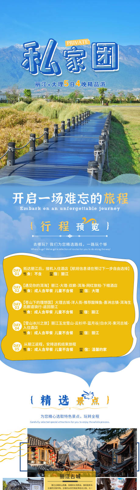 源文件下载【云南旅游大理丽江私家团】编号：20231229100327613