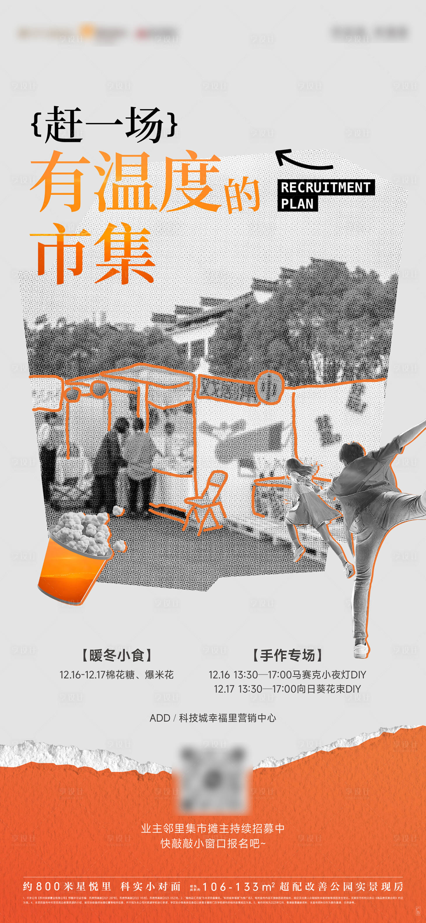源文件下載【享設計】搜索編號：39440021090106071【集市擺攤市集活動海報】