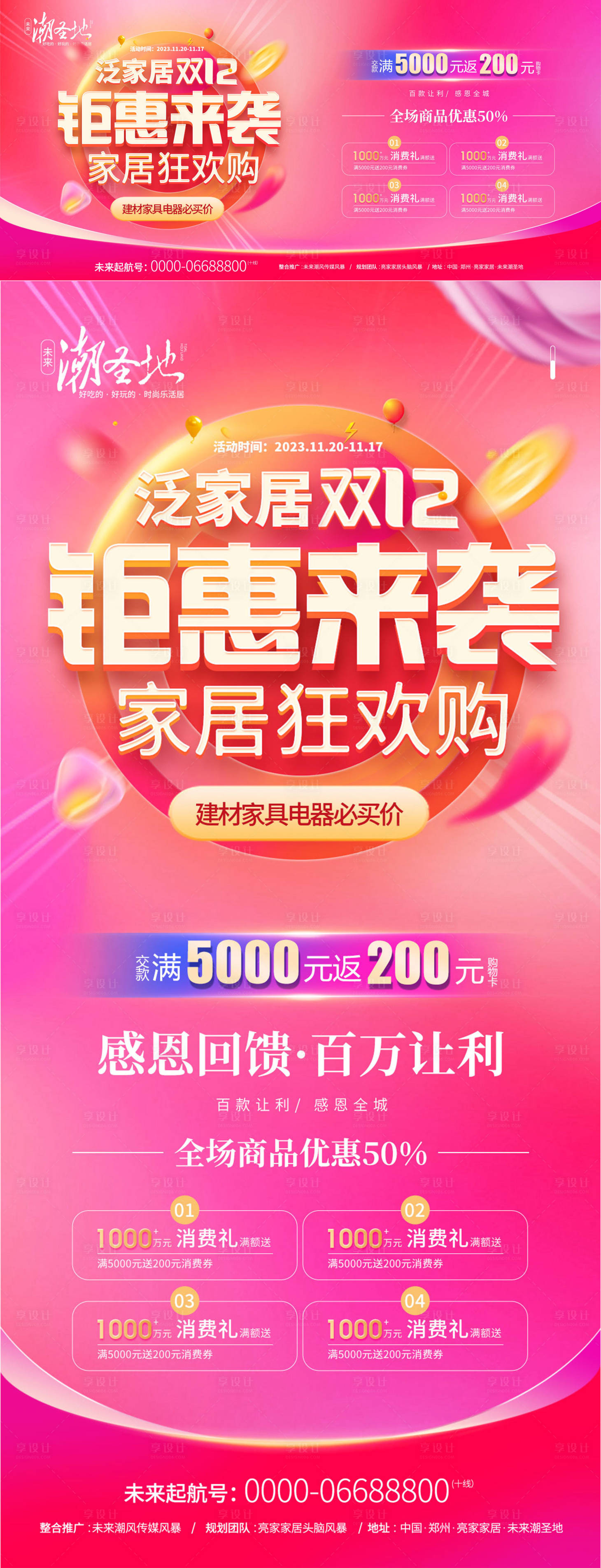 源文件下載【家居雙12促銷活動海報】編號：84350020891734679