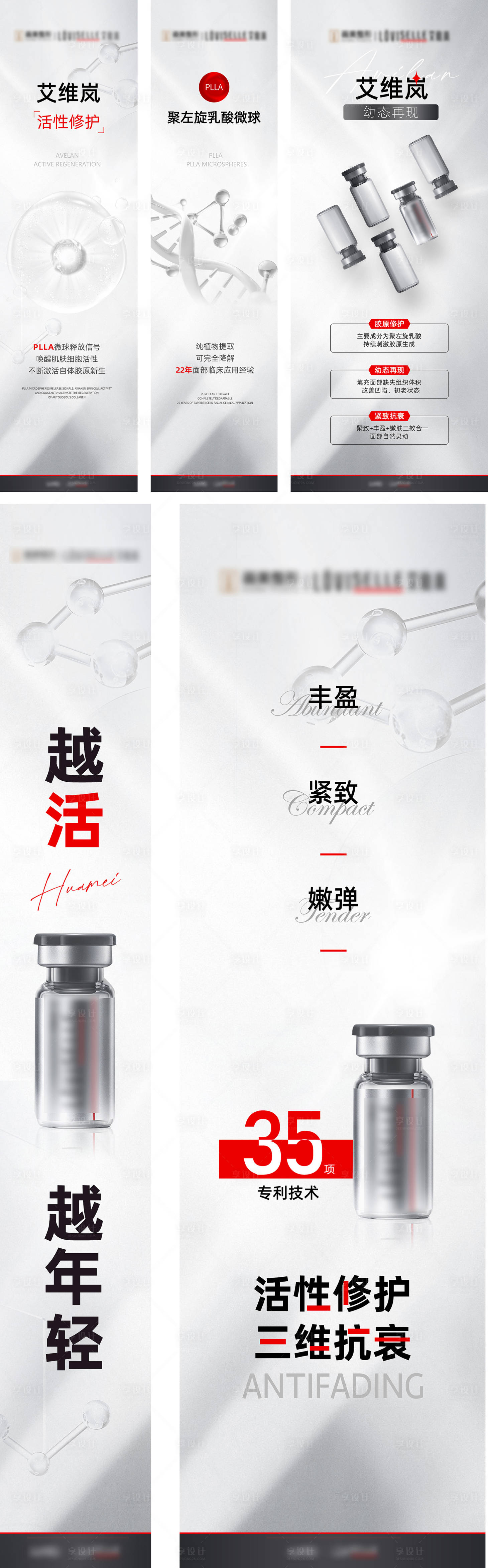 源文件下载【医美整形水光玻尿酸长图海报】编号：44950021045377318