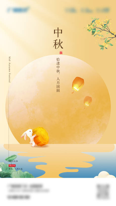 源文件下載【享設計】搜索編號：26460020890997408【中秋節朋友圈刷屏海報】