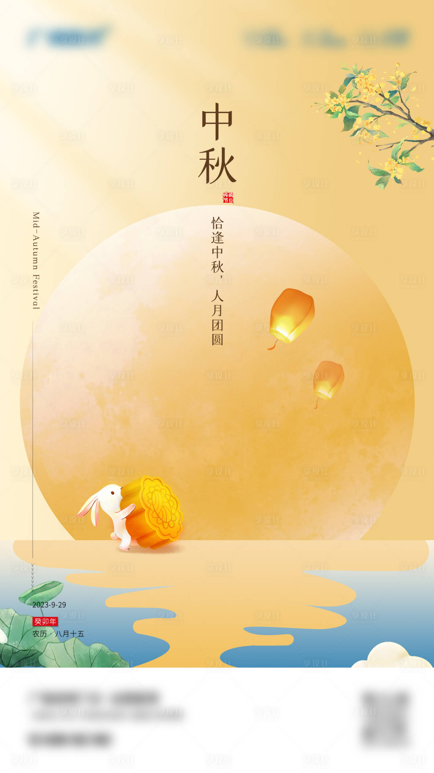 源文件下载【享设计】搜索编号：26460020890997408【中秋节朋友圈刷屏海报】