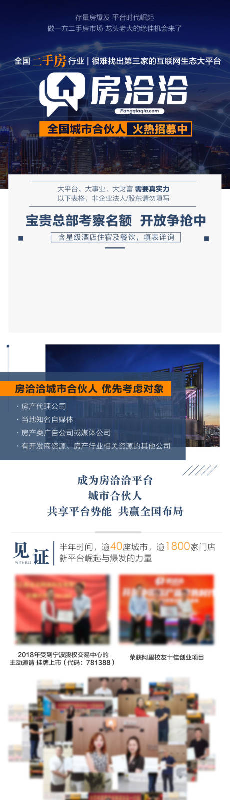源文件下载【享设计】搜索编号：61850020946934966【房产加盟详情页】