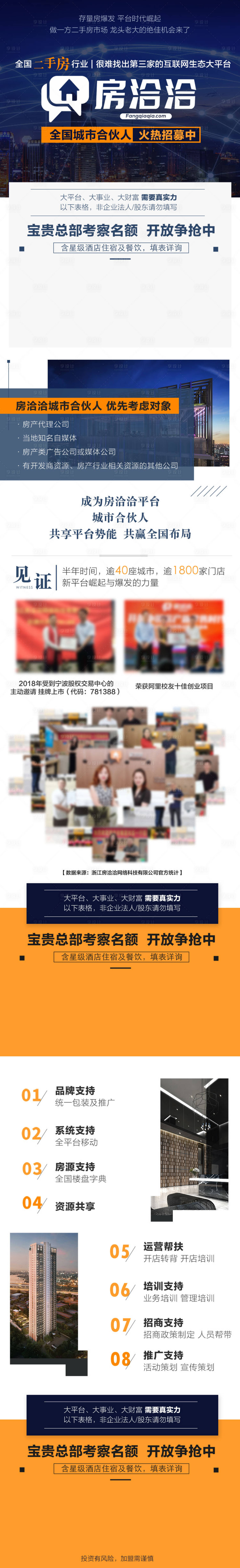 源文件下载【房产加盟详情页】编号：61850020946934966