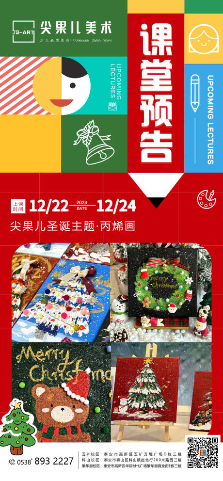 源文件下载【圣诞课程预告海报】编号：61790021122025901