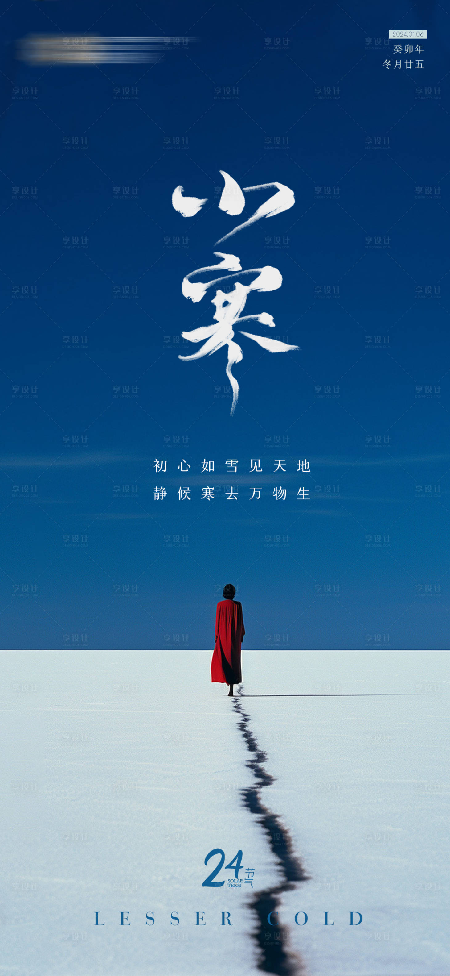 源文件下载【享设计】搜索编号：82970021128881775【小寒节气海报 】