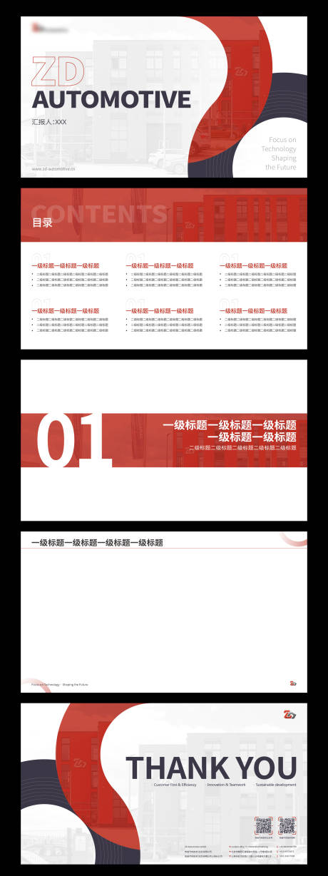 源文件下載【企業(yè)PPT】編號：21700020964558258