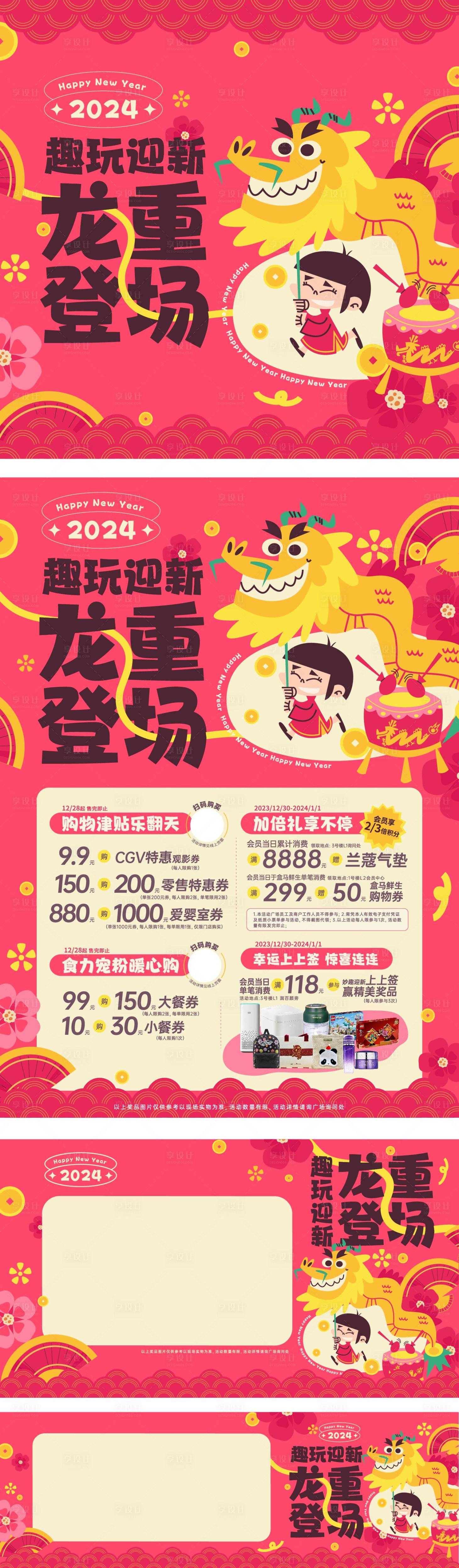 源文件下载【龙重登场新年活动海报】编号：66010021221703235