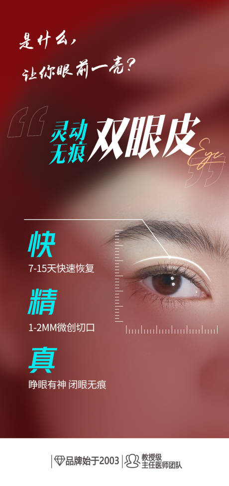 源文件下載【雙眼皮海報】編號：60240021042545516