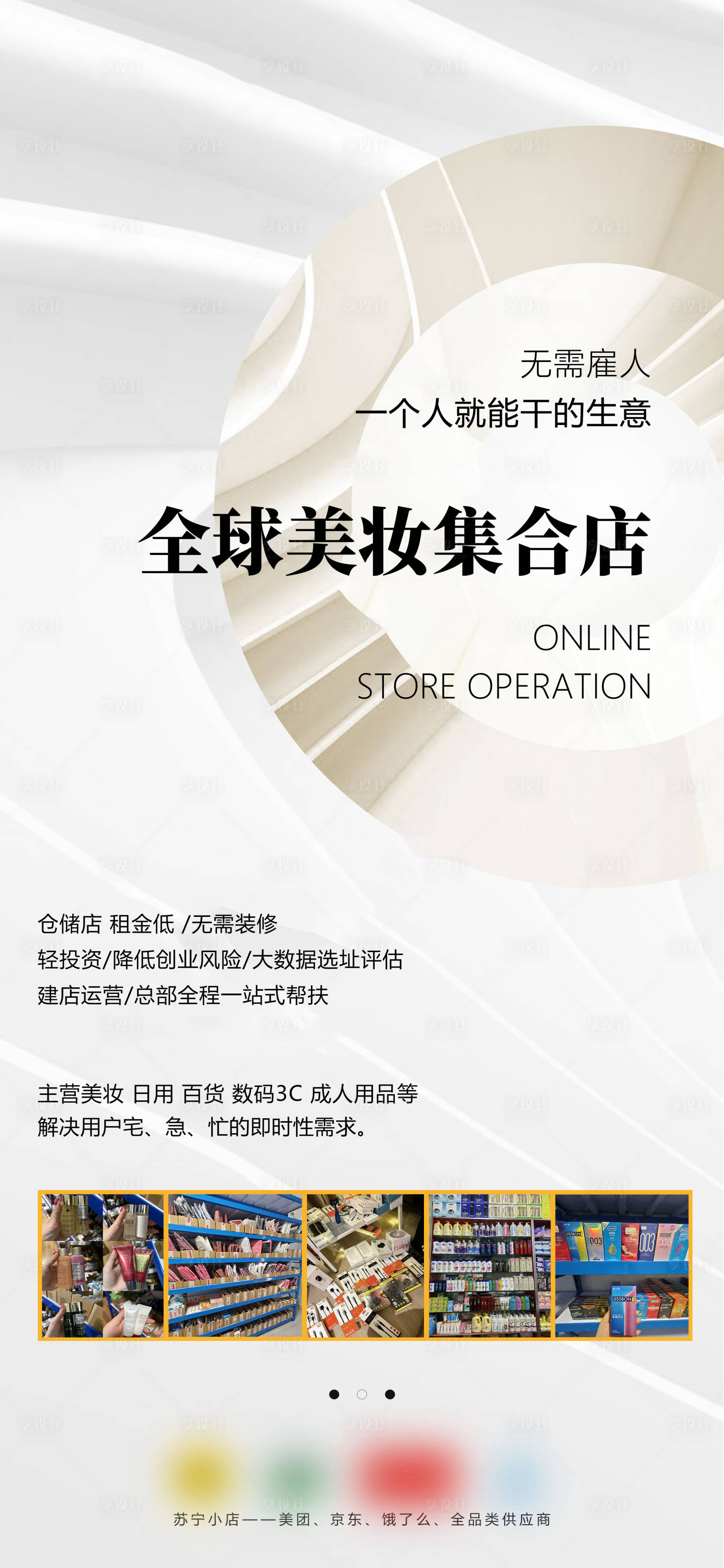 源文件下载【享设计】搜索编号：39140020744338085【招商造势海报】