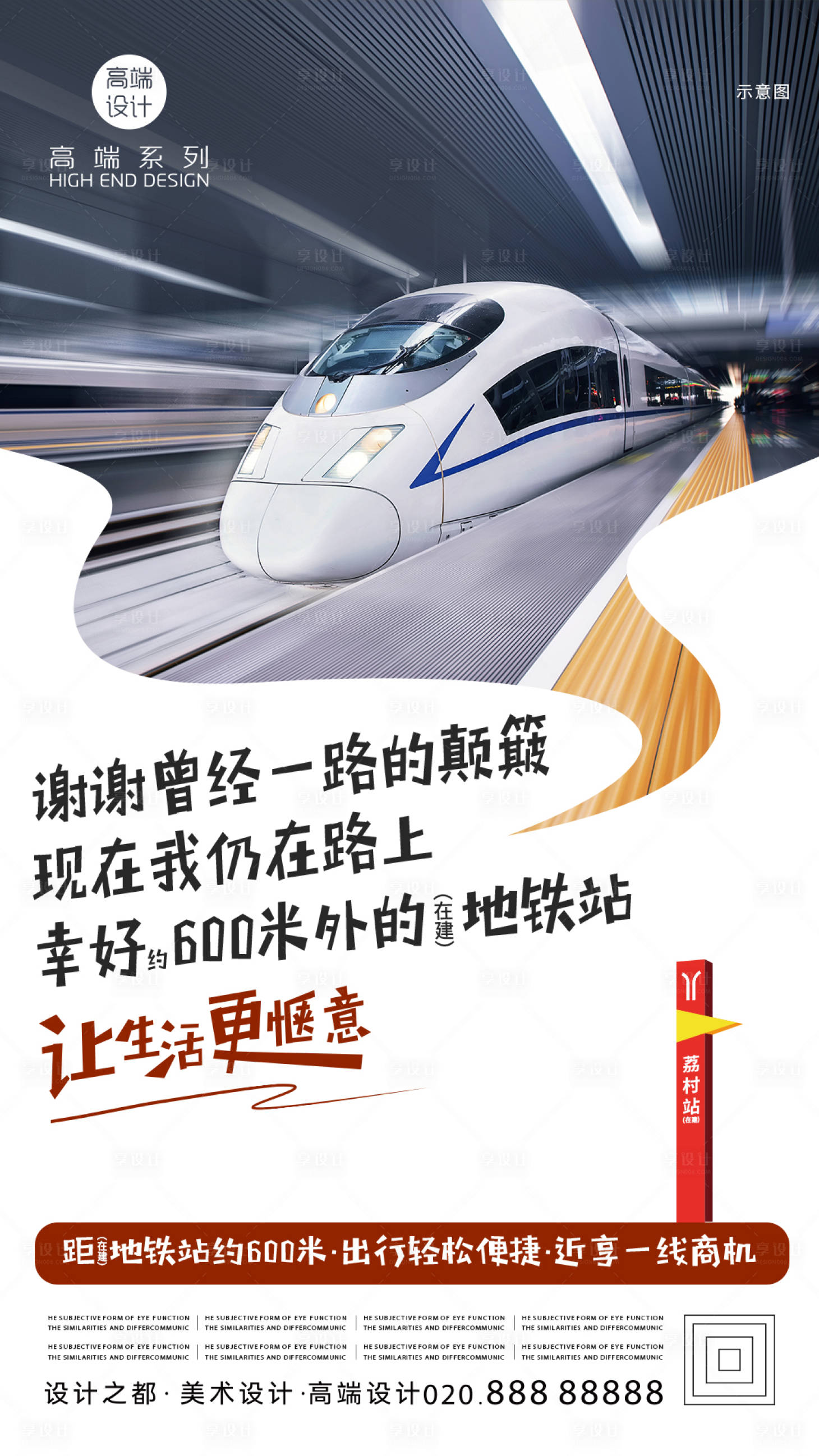 源文件下载【享设计】搜索编号：91750020853605485【地铁价值点海报】