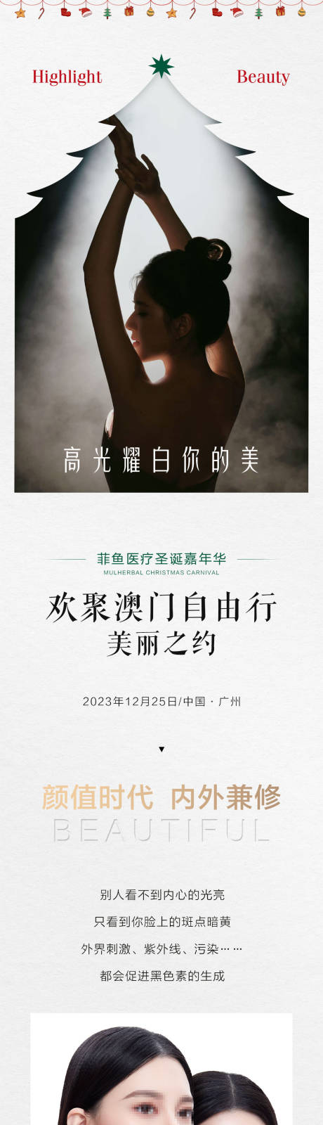 源文件下載【醫美活動長圖】編號：42820020783143813