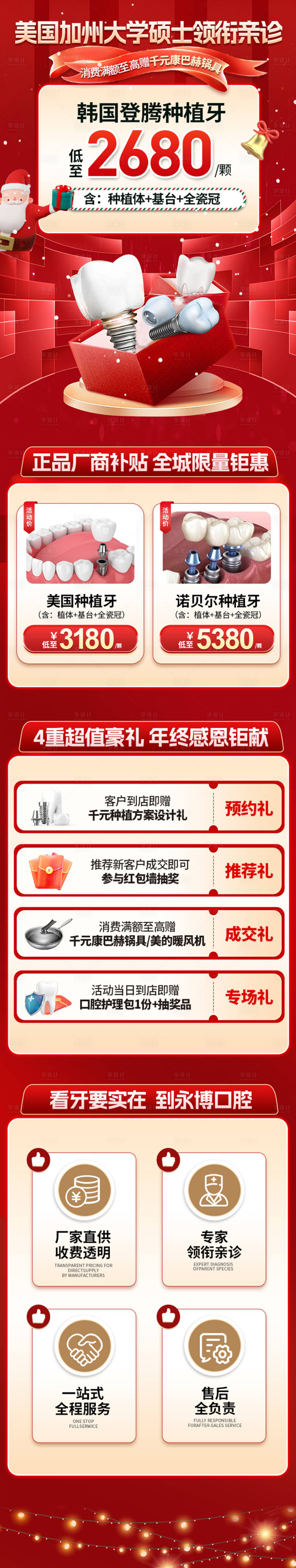 源文件下载【口腔活动详情页】编号：33630020710782143