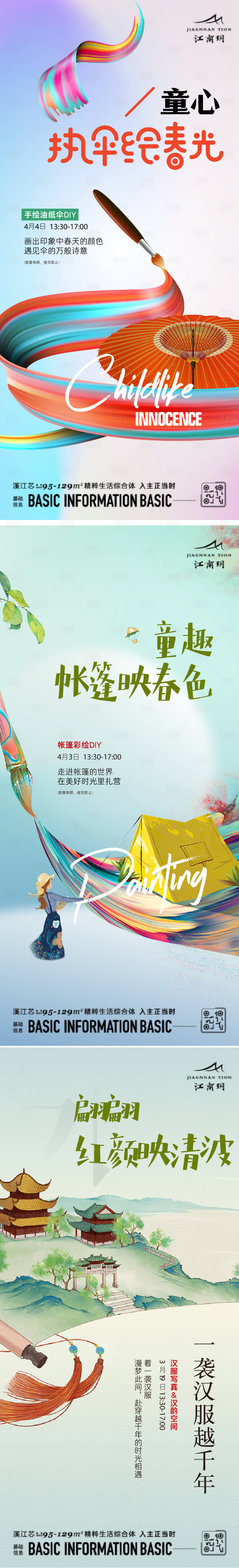 源文件下载【享设计】搜索编号：15140020616911885【地产踏青活动系列海报】