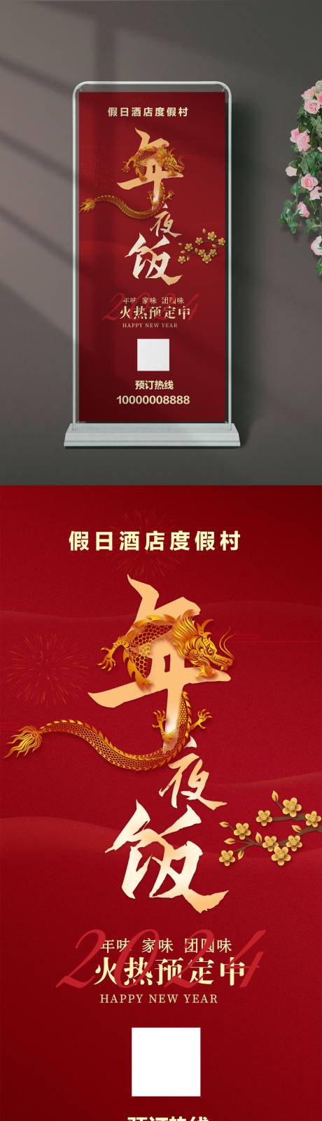 源文件下载【年夜饭易拉宝 】编号：68130021041923647