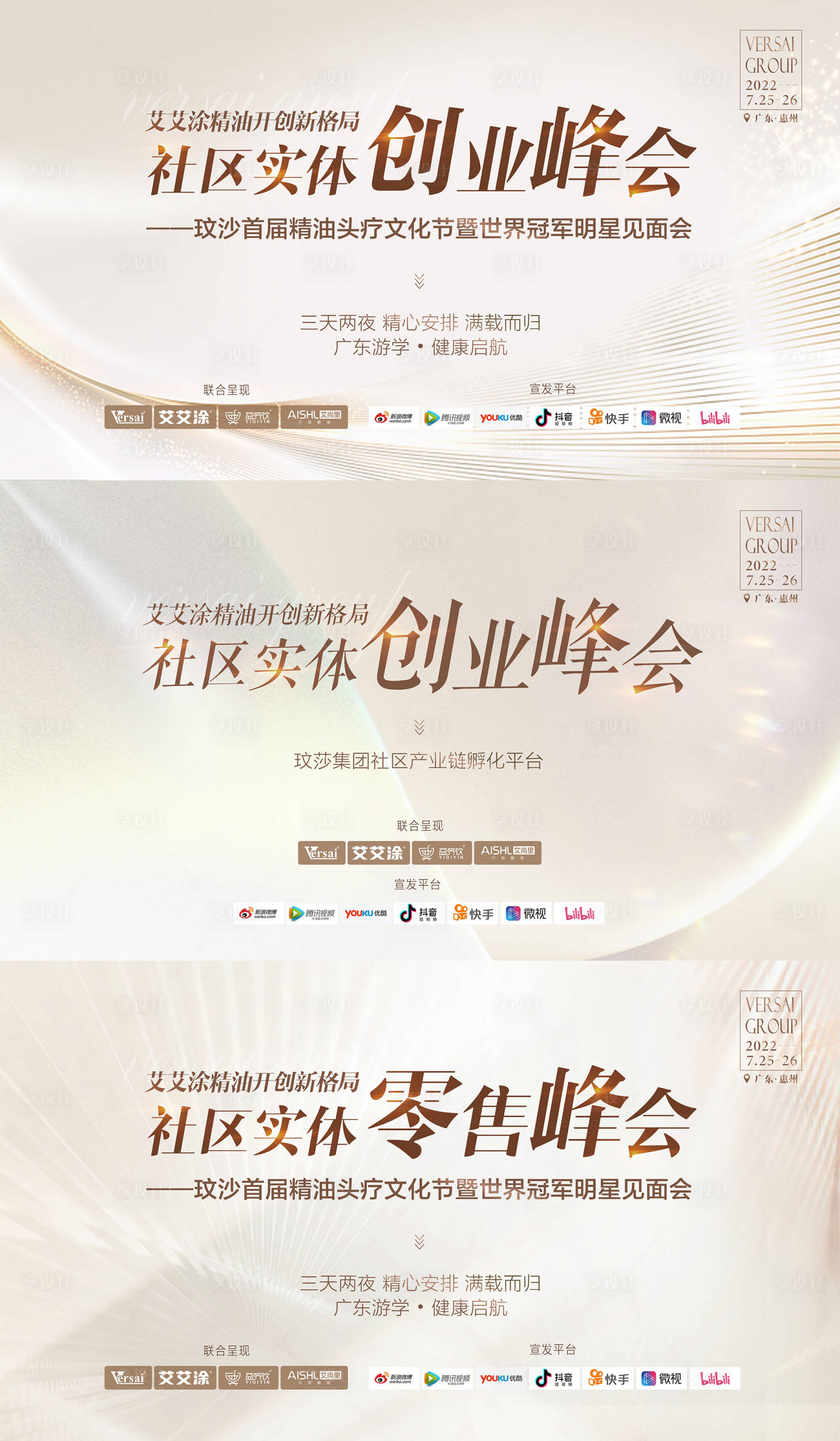 源文件下載【享設(shè)計(jì)】搜索編號(hào)：85080020913298469【會(huì)議峰會(huì)活動(dòng)背景板】