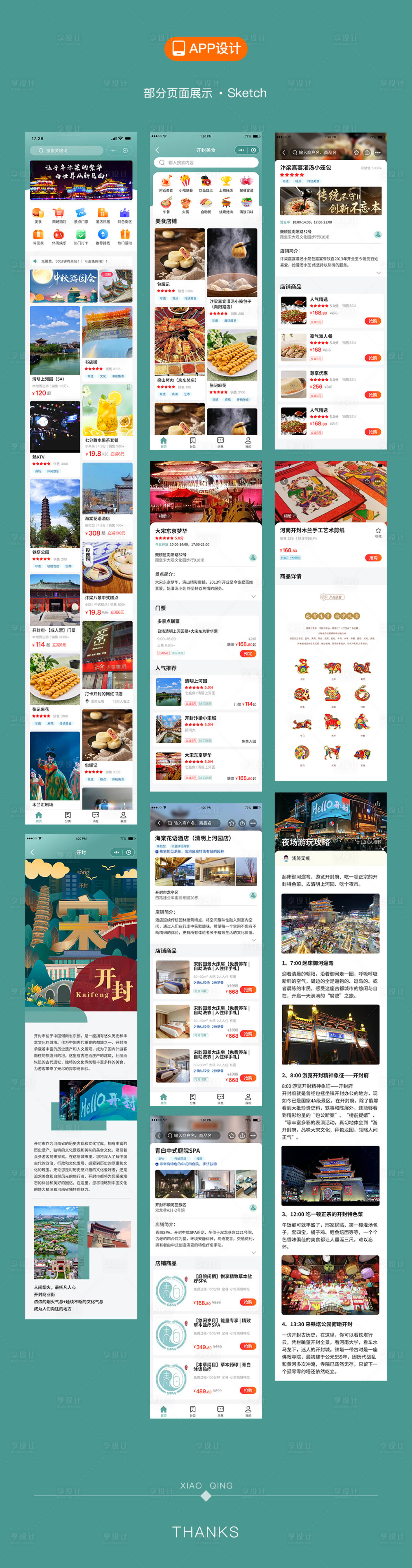 源文件下載【享設計】搜索編號：82190020889882141【電商APPUI設計】